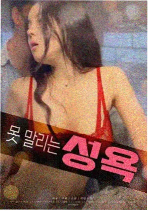 伦理在线电影 无罪之罪